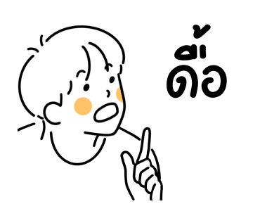 ลายที่ 18