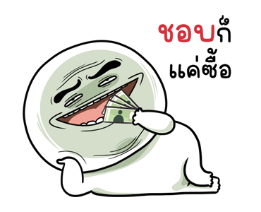 กลม กลม ดุ๊กดิ๊ก รูปที่ 3