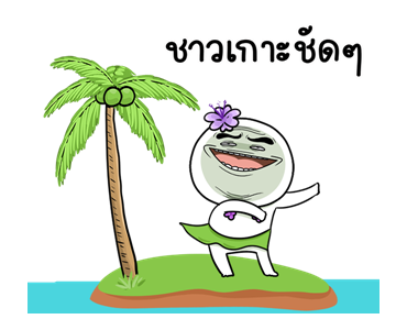 กลม กลม ดุ๊กดิ๊ก รูปที่ 19