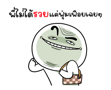 กลม กลม ดุ๊กดิ๊ก รูปที่ 20