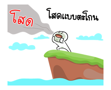 กลม กลม ดุ๊กดิ๊ก รูปที่ 23