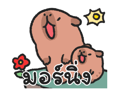 แม่ลูกคาปิบาร่า แอนิเมชัน รูปที่ 1