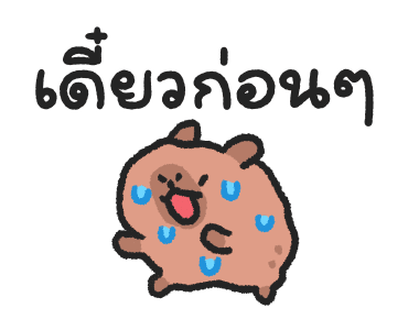 แม่ลูกคาปิบาร่า แอนิเมชัน รูปที่ 3
