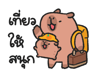 แม่ลูกคาปิบาร่า แอนิเมชัน รูปที่ 24
