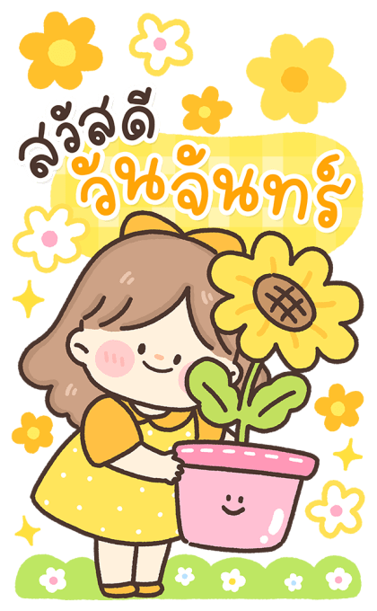 น้องหวานใจ สวัสดีทุกวัน รูปที่ 1