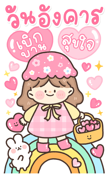 น้องหวานใจ สวัสดีทุกวัน รูปที่ 2