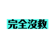 627350776