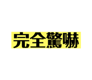 627350781