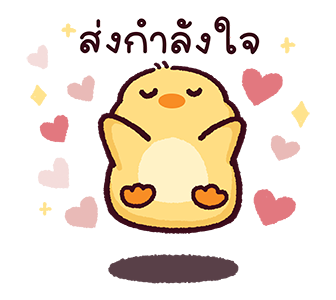 เป็ดน้อย : กู๊ดมอร์นิ่ง รูปที่ 16