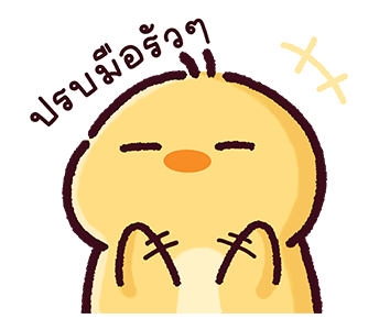 เป็ดน้อย : กู๊ดมอร์นิ่ง รูปที่ 20