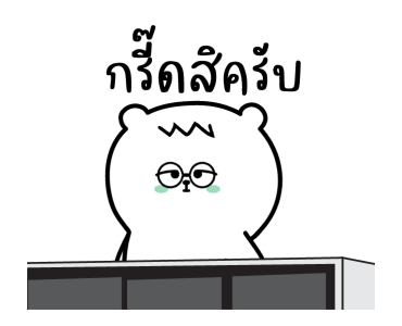 หมีเกียจคร้านดุ๊กดิ๊ก EP.6 ออฟฟิศที่รัก รูปที่ 4