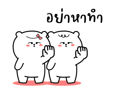 หมีเกียจคร้านดุ๊กดิ๊ก EP.6 ออฟฟิศที่รัก รูปที่ 16