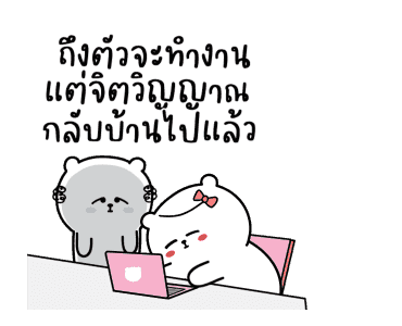 หมีเกียจคร้านดุ๊กดิ๊ก EP.6 ออฟฟิศที่รัก รูปที่ 18