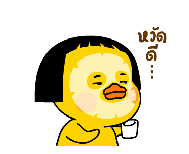 เป็ดเถิก รูปที่ 1