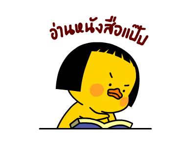 เป็ดเถิก รูปที่ 12