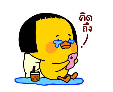 เป็ดเถิก รูปที่ 18
