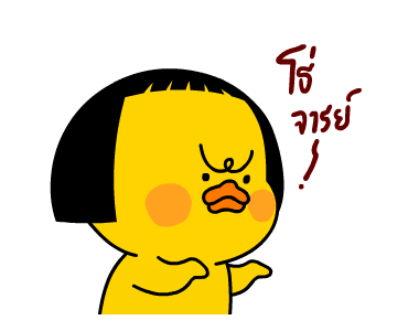 เป็ดเถิก รูปที่ 20