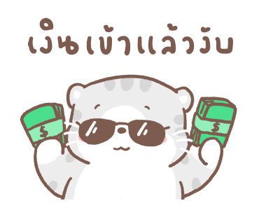 เหมียวขอดุ้กดิ้ก 3 รูปที่ 17