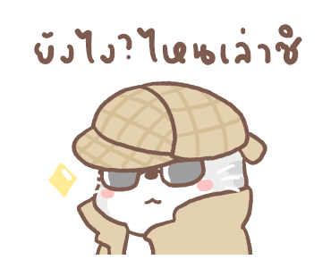 เหมียวขอดุ้กดิ้ก 3 รูปที่ 23
