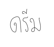632975009