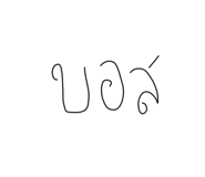632975017