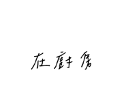 632984778