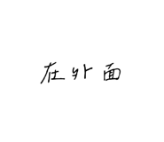 632984782