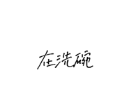 632984786