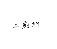 632984788