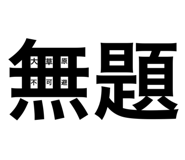 633206118