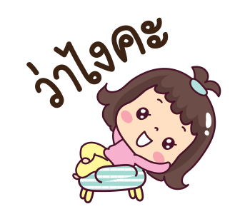 มะตุ่ย กะดุ๊กกะดิ๊ก 2 รูปที่ 5