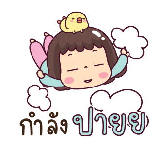 มะตุ่ย กะดุ๊กกะดิ๊ก 2 รูปที่ 12