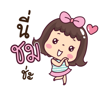 มะตุ่ย กะดุ๊กกะดิ๊ก 2 รูปที่ 13