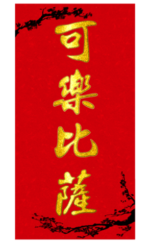 633455687