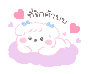 หมูน้อยคลั่งรัก รูปที่ 8