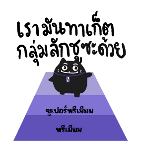 ปลาฉ้มฝึกงาน รูปที่ 19