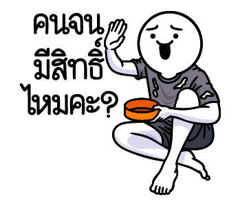 ดึ๊บ ดึ๊บ มีเสียงแน้ววว ยี่สิบสี่ รูปที่ 5