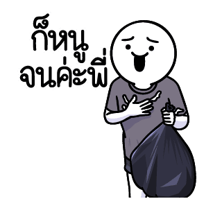ดึ๊บ ดึ๊บ มีเสียงแน้ววว ยี่สิบสี่ รูปที่ 6