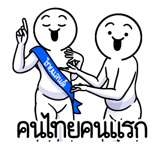 ดึ๊บ ดึ๊บ มีเสียงแน้ววว ยี่สิบสี่ รูปที่ 8