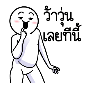 ดึ๊บ ดึ๊บ มีเสียงแน้ววว ยี่สิบสี่ รูปที่ 9