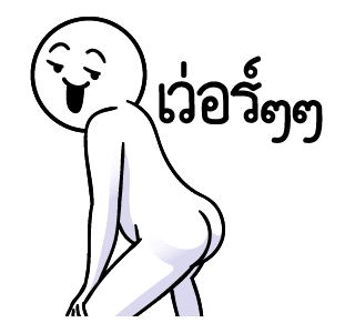 ดึ๊บ ดึ๊บ มีเสียงแน้ววว ยี่สิบสี่ รูปที่ 16
