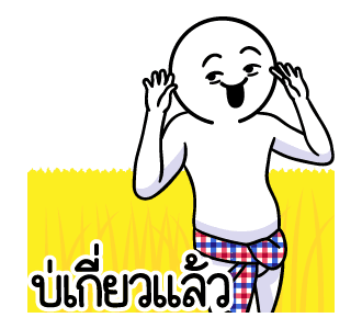 ดึ๊บ ดึ๊บ มีเสียงแน้ววว ยี่สิบสี่ รูปที่ 22