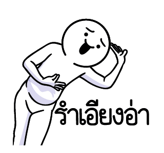 ดึ๊บ ดึ๊บ มีเสียงแน้ววว ยี่สิบสี่ รูปที่ 23