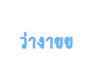 634830421