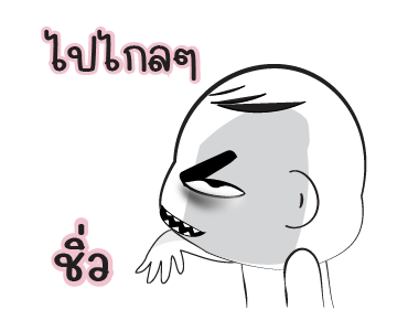 ไป ไกล ไกล รูปที่ 1