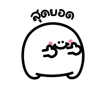 กลม ดูเดิ้ล ดุ๊กดิ๊ก รูปที่ 8