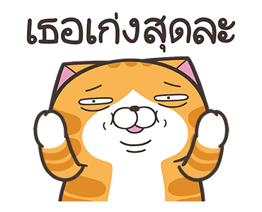 เหมียวซ่า : ซ่าสมชื่อ รูปที่ 15