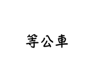 636039573