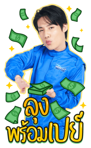 พิษเบ๊บ รูปที่ 10