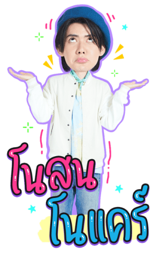 พิษเบ๊บ รูปที่ 15